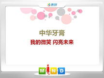 贺州市中华牙膏——我的微笑闪亮未来